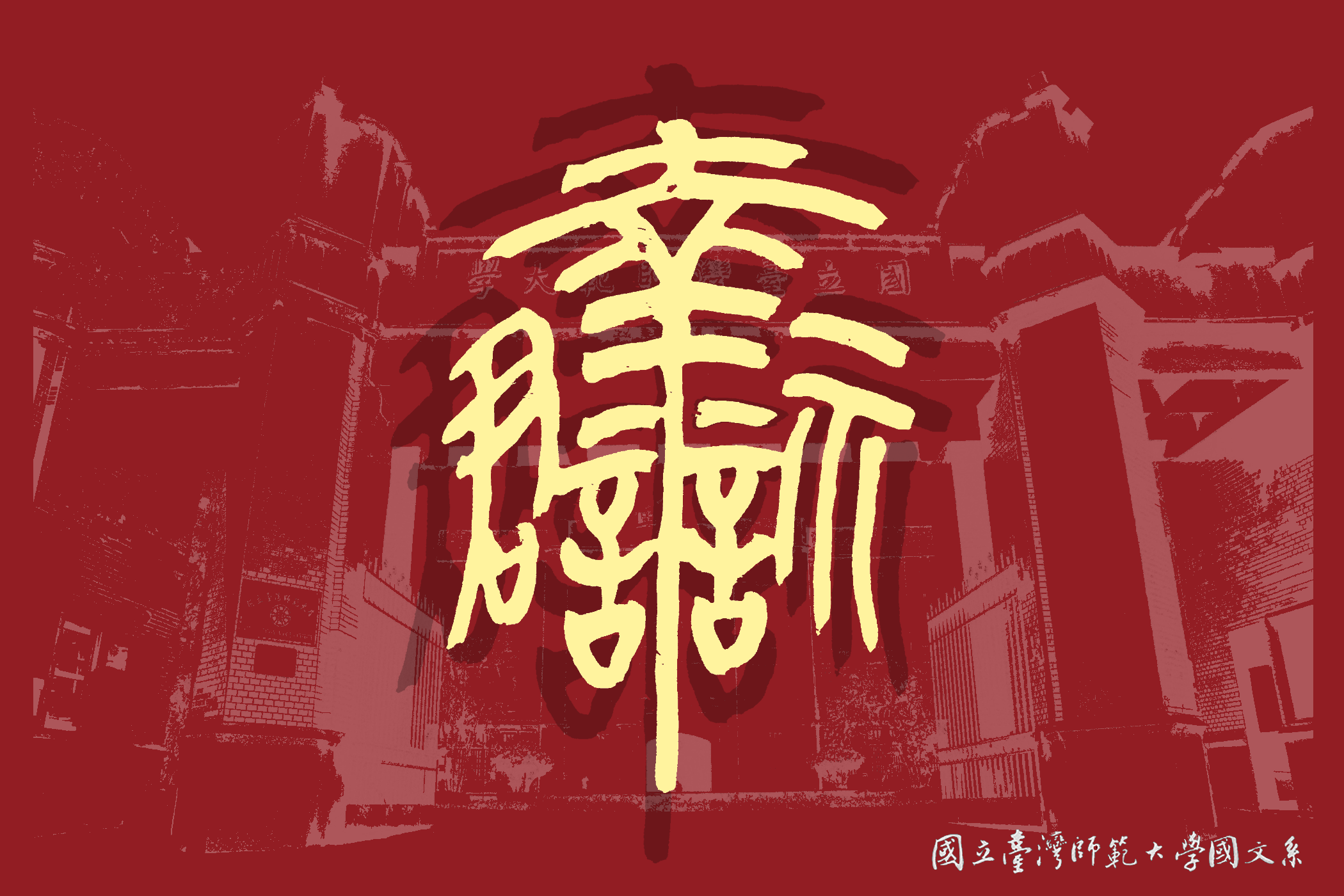 圖